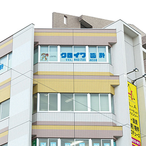 「町田で開業して40年以上」地域密着型の歯医者